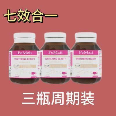 FcMzit水晶白番茄美白胶囊七效合一全身提亮淡斑养颜嫩肤60粒/盒【8月31日发完】