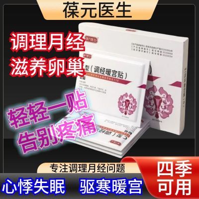 官方正品暖宫贴女性健康研发等适用自发热热敷大姨妈贴葆元医生