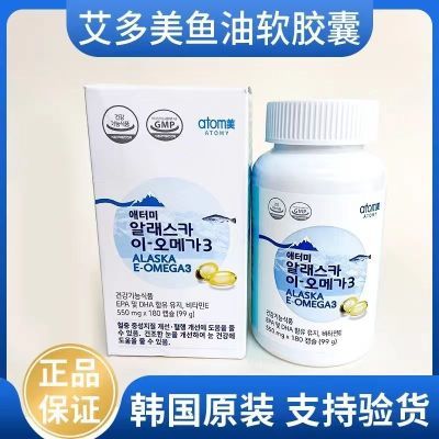 艾多美鱼油软胶囊550mg*180粒阿拉斯加深海鱼油韩国官网正品包邮