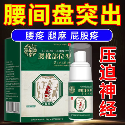 正品颈椎腰椎酸痛发麻酸麻肿胀僵硬腰椎部位冷敷凝胶专用喷雾保障