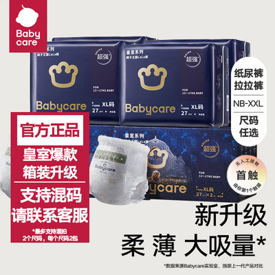 【旗舰正品】babycare皇室狮子王国拉拉裤夏季薄款纸尿裤尿不湿【9天内发货】