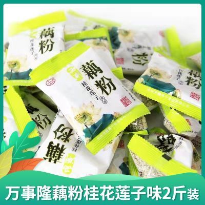 万事隆藕粉桂花莲子味2斤独立小包装老牌子冲泡藕粉袋装低脂健康