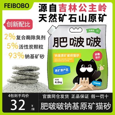 【豆哥力荐】肥啵啵钠基原矿猫砂肥啵啵矿砂无香吉林公主岭低尘