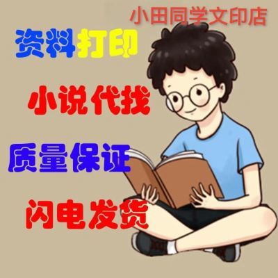 打印资料网上打印A3A4学习文件试卷书籍教材黑白彩色装订成册