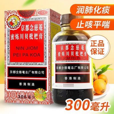 新日期27年 京都念慈菴蜜炼川贝枇杷膏300ml润肺化痰止咳平喘正品