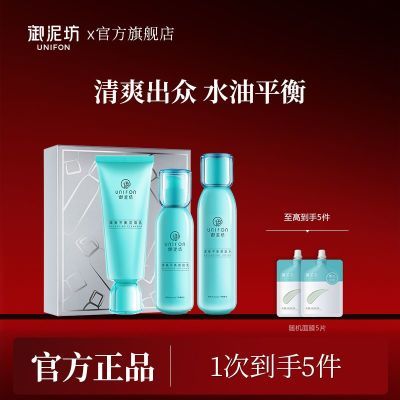 御泥坊清爽水乳套装补水保湿控油护肤品套装礼盒官方正品