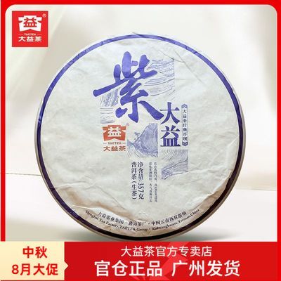 百亿补贴：大益普洱茶2015年紫大益生茶357g青饼云南勐海七子饼1501批次茶叶 568元