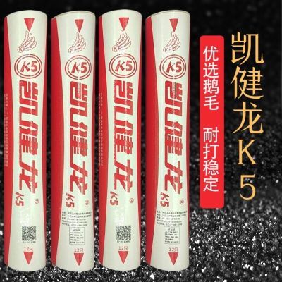 12只装凯健龙k5羽毛球耐打稳定打感好适合业余专业比赛