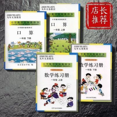 景山数学练习册口算小学二三四五年级上下册学校景山配套教材