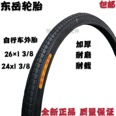 东岳自行车轮胎24/26x1 3/8轮胎26/24寸自行车内