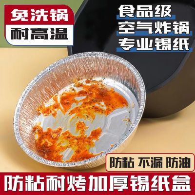 空气炸锅家用油纸垫食品级不粘一次性加厚耐高温烤箱烘焙通用型