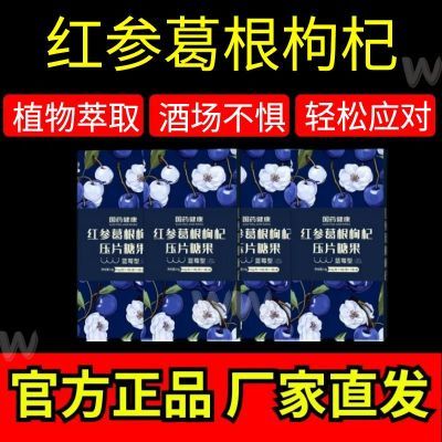 10盒装】肯定醒解酒片红参葛根枸杞醒酒片解酒神器解酒正品