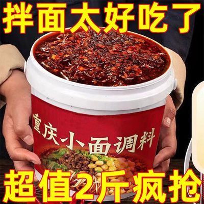 【大桶装】正宗特色重庆小面酱麻辣香辣小面调料凉拌面酱料辣椒酱