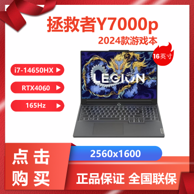 Y7000P 2024 i7-14650HX RTX4060 羺ϷʼǱ8098Ԫ