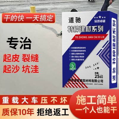 水泥路面修补料地面起砂露石子裂缝混凝土道路高强快速修复剂砂浆