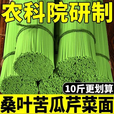 养生无糖桑叶苦瓜芹菜面条纯手工杂粮挂面早餐速食方便面整箱