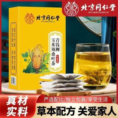 北京同仁堂青钱柳玉米须桑叶茶代用茶牛蒡根葛根决明子