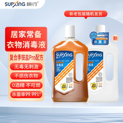 瞬行消毒液洗鞋除臭杀菌HPV杀菌袜子内衣裤家居杀菌液专用液750ml