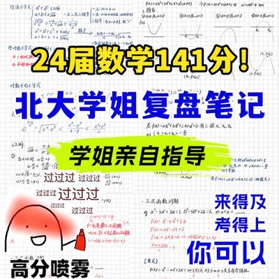 【清北学霸手写笔记】高中数理化生手写学霸高分通用学习笔记本