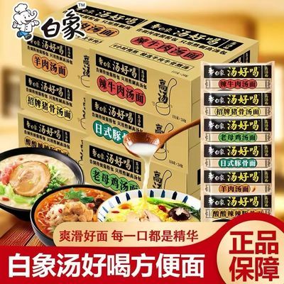 白象方便面官方旗舰店袋装汤好喝老母鸡招牌汤面网红泡面整箱速食