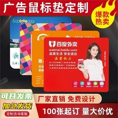 【广告鼠标垫】【50张起定】定制鼠标垫桌垫logo来图定做印广告【7天内发货】