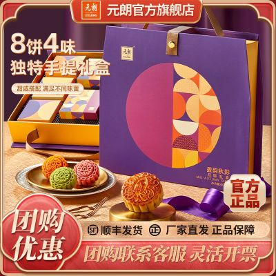 元朗蛋黄莲蓉月饼桃山皮品牌高档中秋节礼品月饼礼盒装送礼高档