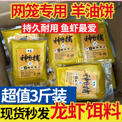 网笼饵料神捕羊油饼子超浓腥爆笼饵料泥鳅黄鳝河虾黄辣丁龙虾诱饵