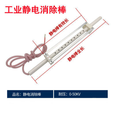 定制制袋机静电消除棒静电棒薄膜纸张离子风除静电高压棒配消除器【10月7日发完】