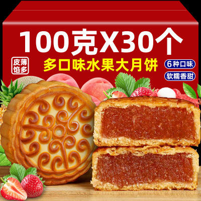 水果月饼广式大个100克正宗传统手工多口味中秋糕点零食整箱批发