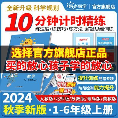 【官方旗舰店】2024新阳光同学计算小达人 一二三四五六年级上册