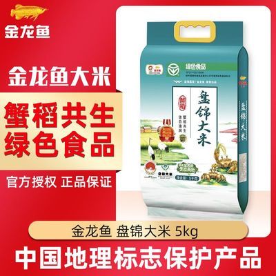 金龙鱼盘锦大米碱地蟹稻共生绿色食品大米5kg家用/单身自用1