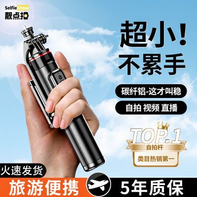 靓点拍手持蓝牙自拍杆三脚直播支架360度旋转迷你款旅游拍照神