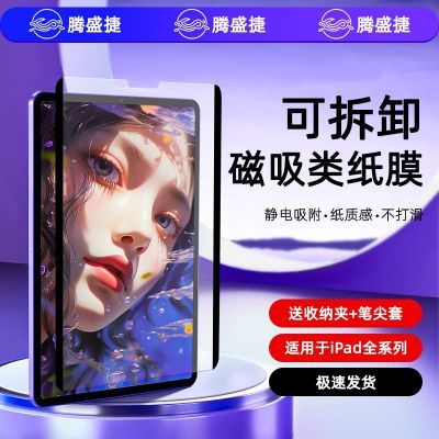 进口iPad磁吸类纸膜10代Air4/5/6可拆卸水洗11寸9代10.2寸新款7.9