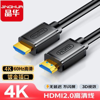 晶华 HDMI高清线4K2.0版数据线电脑电视显示器机顶盒投