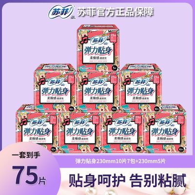 苏菲卫生巾亲肤舒适柔绵瞬吸收姨妈巾日用正品弹力整箱