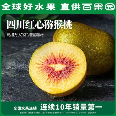 【百果园店】红心猕猴桃当季新鲜奇异果现摘12/24粒水果彩箱包邮