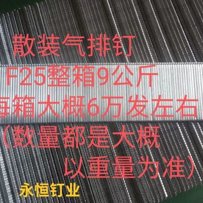 散装直钉一箱重量足9公斤装气排钉厂家直销f30直钉新款木工气枪钉