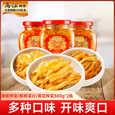 乌江榨菜微辣榨菜/鲜榨菜片/黄花榨菜300g*2瓶开味佐餐下饭菜咸菜