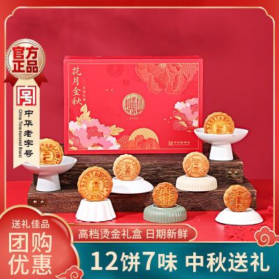 稻香村月饼725g花月金秋月饼礼盒五仁蛋黄莲蓉双层月饼中秋送礼