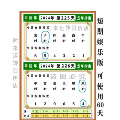 正品新款 2024年 新澳门通胜吉时指南娱乐月历可用60天 