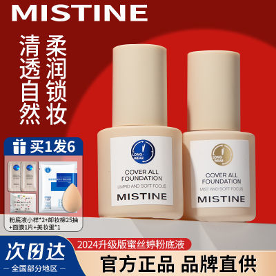 Mistine蜜丝婷粉底液蓝盾金盾银盾控油遮瑕持久不脱妆粉底液BB霜