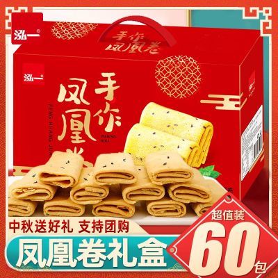 泓一凤凰卷手提礼盒900g中秋送人送礼芝麻味手工蛋卷饼干小零食T