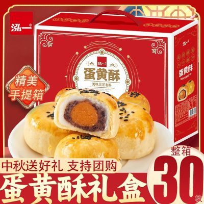 泓一流心酥手提礼盒1.25kg传统糕点蛋黄酥月饼中秋送人送礼酥饼T