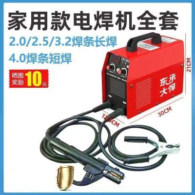 电焊机小型全套两相电带德国便携式东承大悍电焊机家用220V2