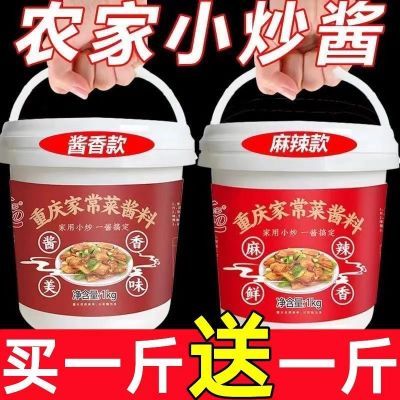 批发价】家常菜小炒酱桶装素菜荤菜一酱搞定回锅肉小炒肉家用炒菜