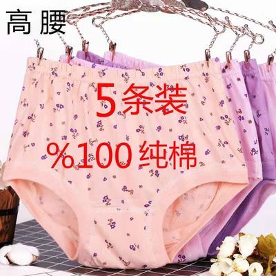女纯棉高腰中老年妈妈内裤宽松舒适型老奶奶全棉抗菌三角内裤优惠券