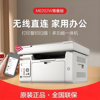 奔图打印机6202W青春版无线wifi学习机试卷翻新激光打印机一体机