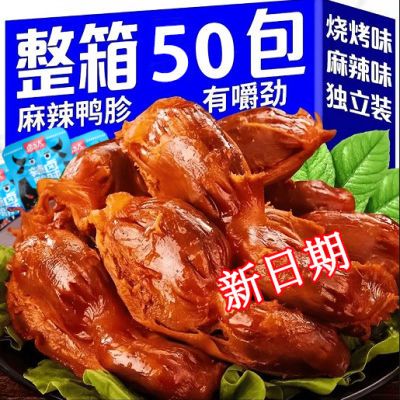 【热卖50包】香辣鸭胗独立包装卤鸭肫熟食休闲解馋小零食批发3包