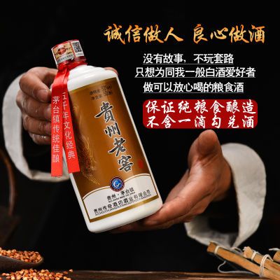 贵州酱香型白酒53度纯粮食酿造高粱原浆送礼酒整箱特价贵州老窖酒