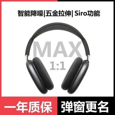 华强北头戴式Max蓝牙耳麦耳机主动无线运动弹窗降噪安卓高颜值